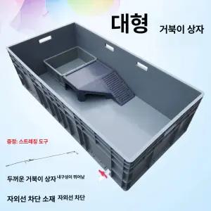 육지거북이집 대형 거북 사육장 플라스틱 수조
