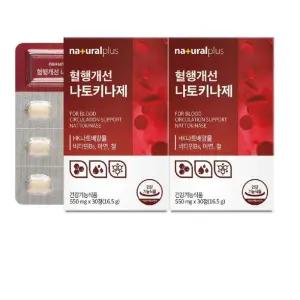 [내츄럴플러스] 혈행 나토키나제 550mg x 30정 1+1 총2개 총60캡슐 가족건강 학교 선