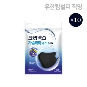 크리넥스 가습촉촉 마스크 블랙 2p,10개 (총 20매)