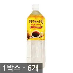 롯데 R1Q6Z6C9 카페시럽 1.5L 6EA 1박스