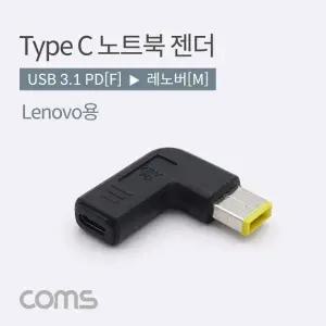 ( )USB 3.1 Type C 노트북 전원변환 젠더 C타입 PD to DC Lenovo 레노버 BT135