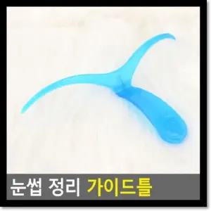 [에스에스_62]눈썹 눈썹 정리