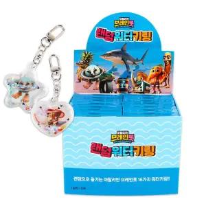 이탈리안 브레인롯 랜덤 워터키링-16EA