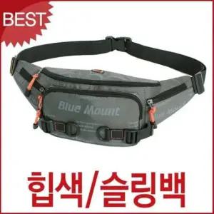 등산용 블루 색상 남녀공용 생활방수 크로스 힙색 가방