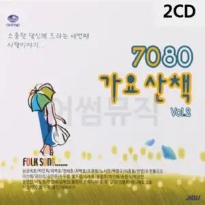 팝송CD 7080 가요산책 2CD Vol.2
