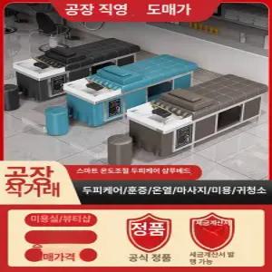 침대 마사지 헤드 두피테라피 샴푸대 훈증 미용실