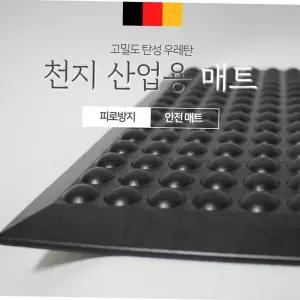 지압 천지산업용매트 발매트 피로방지