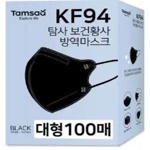 탐사 KF94 마스크 10개입 지퍼백 대형 100매 데일리 보건용 황사 미세먼지 휴대용