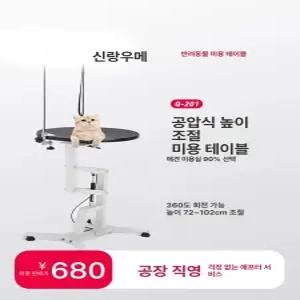 애견미용테이블 거치대 강아지 테이블 미용대 접이식