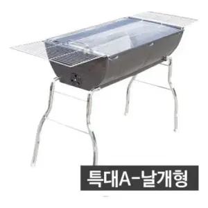 펜션 탱크 스탠드형 바베큐그릴 특대A 날개형 드럼통그릴