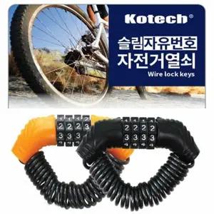 코텍 슬림 자전거열쇠 자물쇠 자유번호 스프링 자물쇠
