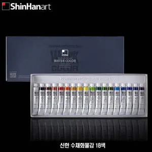 신한 수채화물감 18색