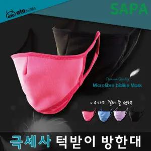 아토 극세사 턱받이 마스크 보라