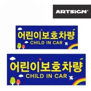 [JED] 스티커 어린이보호차량 대소2종