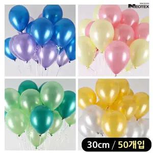 30cm 라운드풍선 50개입 펄혼합