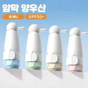 [패션] 5단 미니 암막 양산 초경량 그라데이션 양우산 휴대용 자외선 차단 우산