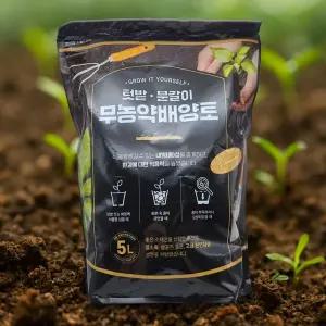 텃밭 분갈이 무농약 배양토 5L 배수 통기 강화 상토 화분 허브 다육 채소 전용 흙