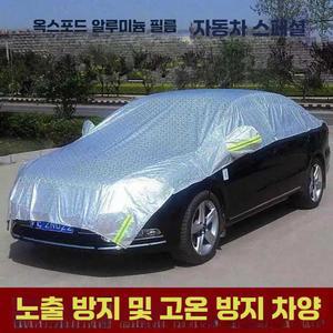 자동차덮개 햇빛차단 차량덮게 자동차커버 여름 장마