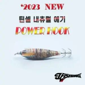 쭈꾸미에기 갑오징어낚시 틴셀에기 내츄럴 미니 수평에기 닭새우에기