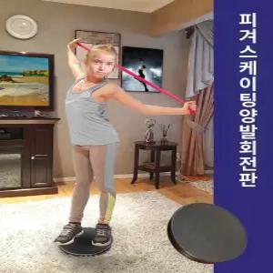 피겨 스피너 회전판