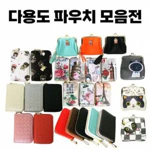 [셀러에이드]여행용 파우치 다용도 지갑 지퍼 모음 동해상사 배터리 보조 소품