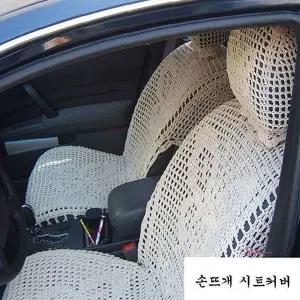 손뜨개 운전석1P 중형 앞좌석1P 시트커버 카시트yza610
