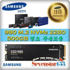 [SAMSUNG/삼성] 980 M.2 NVMe 500GB MZ-V8V500BW (벌크/무상보증) / 방열판+고정나사 증정 ~7S153
