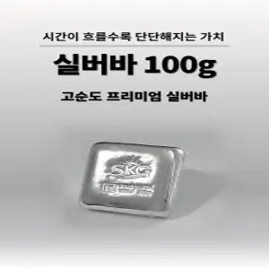 진공바  Ag 실버바 100g 순은 99.99 포나인 Silvet Bar 투자용 은 실버바 0.1kg