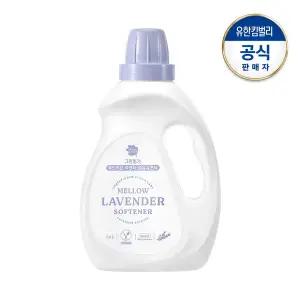 [그린핑거] 부드러운라벤더 섬유유연제1.4L