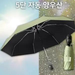 [패션] 자동 5단 양우산 암막 휴대용 양산 초경량 가벼운 3단 자외선 차단 우산