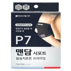 보령 맨담 서포트 팔꿈치튼튼 프리미엄 국산 보호대 약국용 아대 착용감 헬스 골프 테니스 x2SET(SH)
