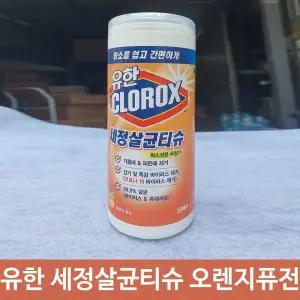 유한 세정 살균 일회용 물 티슈 오렌지퓨전 35매 일회용물티슈 유아변기 물티슈 각티슈 장난감정리함