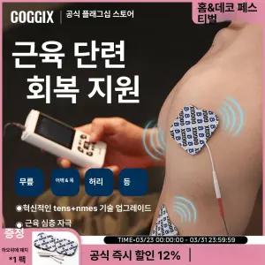 근육 이완 전기 마사지기 근막 전신 회복 전기치료기