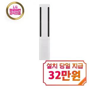 [LG] 휘센 오브제컬렉션 쿨 2시리즈 스탠드 에어컨 18평형 (에센스 화이트) / FQ18FC2EA1
