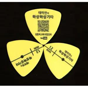 [데미안의 하상하상기타] 하상하상 피크 (특허품, 6개)