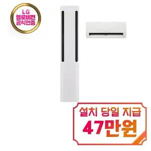 [LG] 휘센 오브제컬렉션 쿨 2시리즈 2in1 에어컨 20평형+6평형 (에센스 화이트) / FQ20FC2EA2