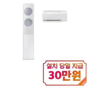 [삼성] 비스포크 AI 무풍 클래식 2in1 에어컨 17평형+6평형 (화이트블루) / AF70F17D24IR2S