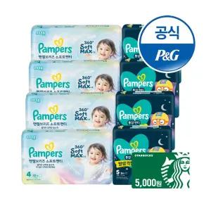 [브랜드쇼] 팸퍼스 낮밤패키지 엔젤소프트 팬티 1박스+통잠팬티 1박스 기저귀 4~6 단계(총 2박스)+스타벅스