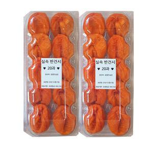 꿀맛~ 상주 반건시 곶감 20과