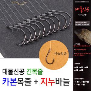 지누+카본 묶음바늘 (긴목줄 55cm 2본10조) 낚시 바늘