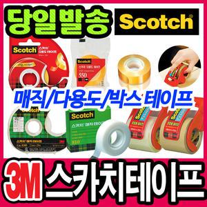 [문구티쳐] 3M 스카치 매직 테이프/리필/다용도/포장용/박스테이프/머든딱/테이프