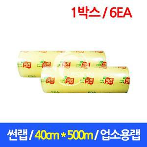 썬랩 / 40cm X 500m / 업소용랩 / 식품포장용 / 대용량 /6개
