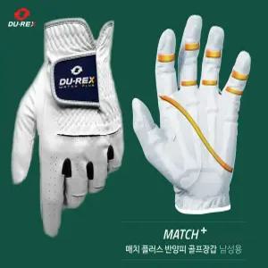 [사용후 무료반품가능]듀렉스 매치플러스 남성용 반양피 기능성 골프장갑 파워패드 미끄럼방지