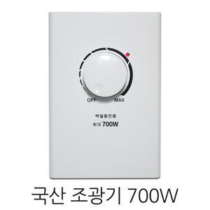 조광기 700W 진흥전기 / 디밍 전등 조명 조도 스위치 수동 조절기 전압 조정기 DIMMER 진흥