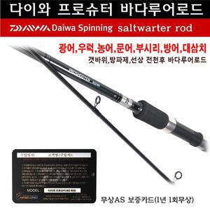 다이와 프로슈터 802~862 바다 루어낚시대 / 프로슈터 SR 우럭 광어.문어 다운샷 루어로드
