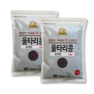 [대한농산] 울타리콩 4kg (2kgx2) 고소한 수입 밤콩 소용량 잡곡