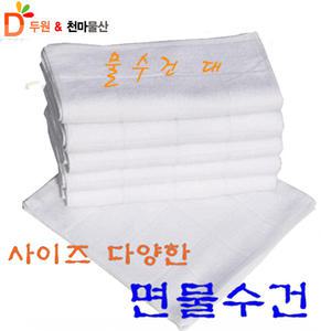 [물수건-대 10장] 타올/식당용품 /판촉물/헬스/물티슈/업소용/어린이집/손수건/행사용/식당용품/유치원/