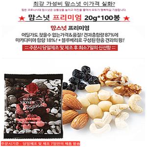 맘스넛 하루견과 프리미엄 100봉
