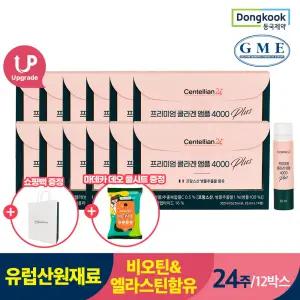 쇼핑백증정+센텔리안24 24주분 프리미엄 마시는 콜라겐 앰플 4000 플러스 12박