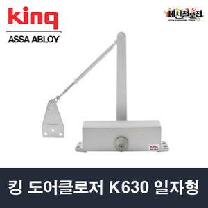 삼화정밀 킹 정품 K630(-) 일자형 도어클로저 도어체크 현관문용